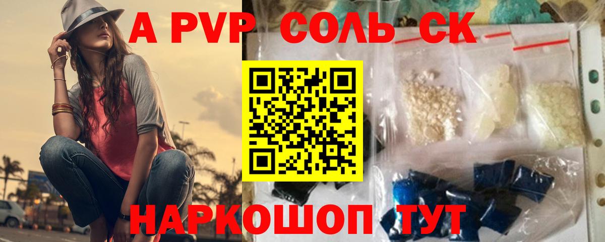 А ПВП мука  Альфа ПВП мука  Волоколамск  Вход с VPN  APVP кристаллы 