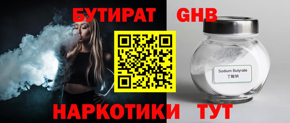 БУТИРАТ бутандиол Волоколамск