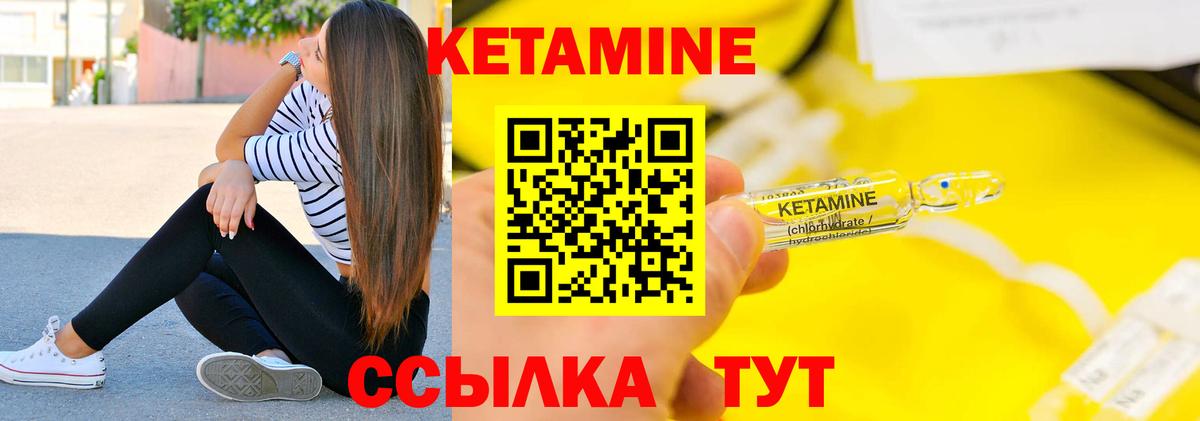 Кетамин VHQ Волоколамск