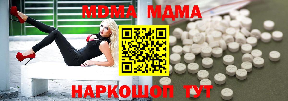 Волоколамск  МДМА  Вход с VPN  MDMA crystal 