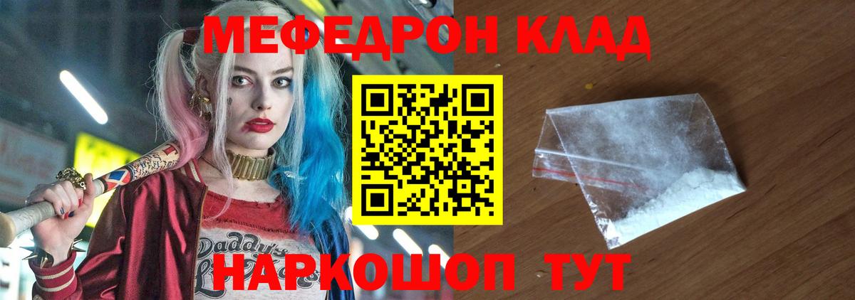 Мефедрон кристаллы Волоколамск