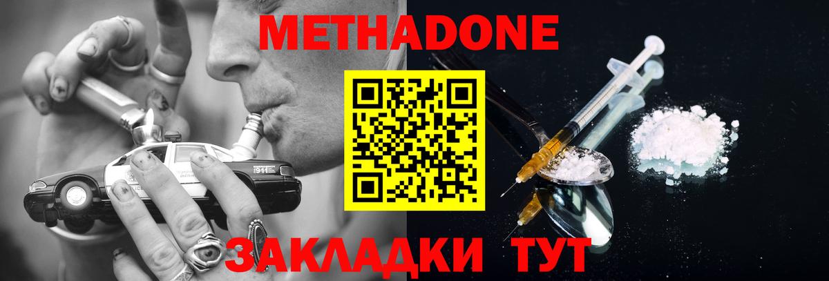 Метадон белоснежный  Вход с VPN  Волоколамск  МЕТАДОН мёд 