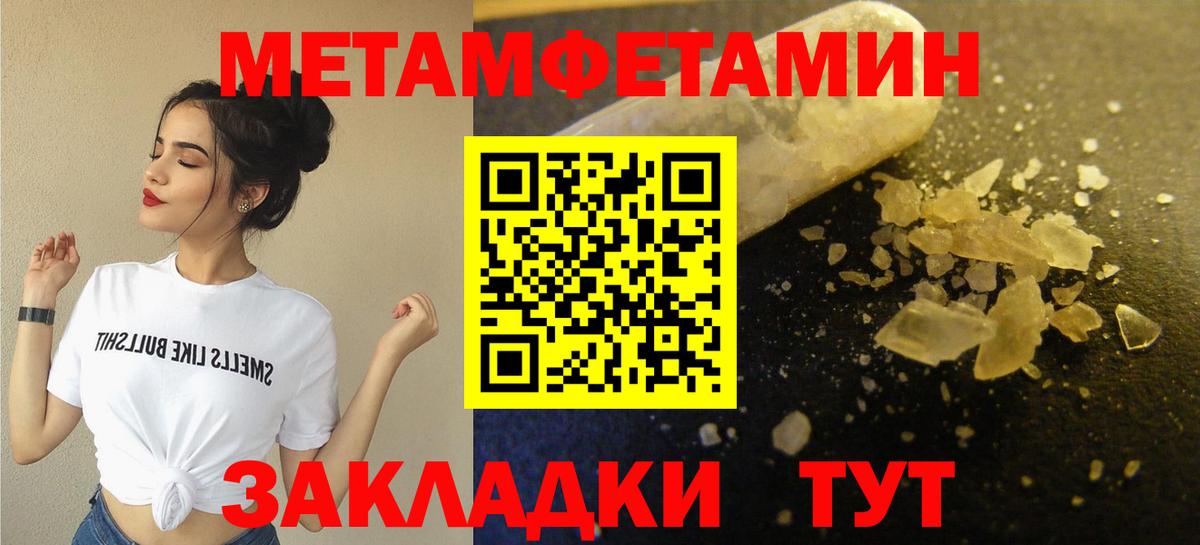 МЕТАМФЕТАМИН кристалл  Первитин  Волоколамск  Вход с VPN 
